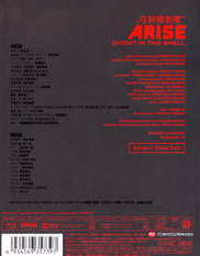 攻殻機動隊 ARISE -GHOST IN THE SHELL- Blu-ray