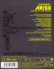 攻殻機動隊 ARISE -GHOST IN THE SHELL- Blu-ray