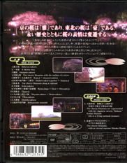 virtual trip 夜桜 京都・東北編 HD DVD