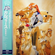 Gall Force OVA Laserdisc front