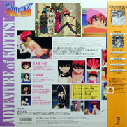 Adventures of Kotetsu Laserdisc back