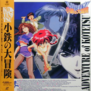 Kotetsu no Daibouken Laserdisc front