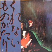 Kurenai Monogatari Laserdisc front