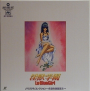 La Blue Girl Laserdisc Box front