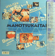 Maho Tsukai Tai Laserdisc back
