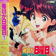 Mainichi ga Nichiyoubi Laserdisc front