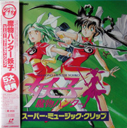 Devil Hunter Yohko Laserdisc front
