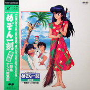 Maison Ikkoku: Ikkoku-tou Nanpa Shimatsu ki OVA OAV Laserdisc front