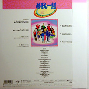 Maison Ikkoku Laserdisc back W00L6029