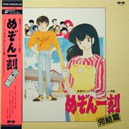 Maison Ikkoku: Kanketsuhen Final Chapter Laserdisc front
