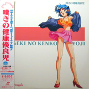 Nageki no Kenkou Yuuryouji Laserdisc front