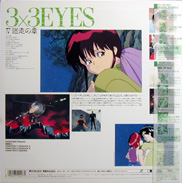 3*3 Eyes Laserdisc back
