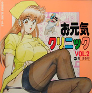 Ogenki Clinic Hentai Anime Laserdisc front