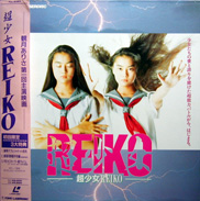Psychic Girl Reiko Laserdisc front