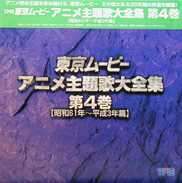 Tokyo Movie Animation Theme Songs All Collection Laserdisc front