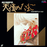 Tenshi no Tamago Laserdisc front