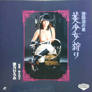 Beautiful Girl Hunter Laserdisc front