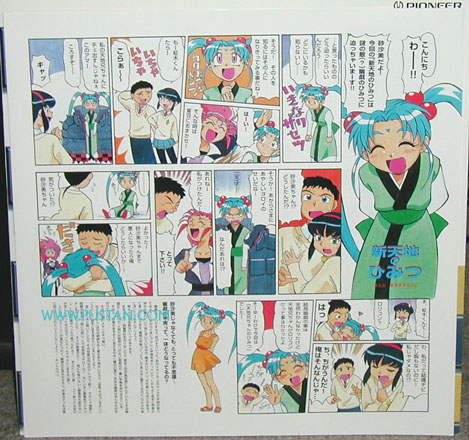 Tenchi Muyo! Laserdisc