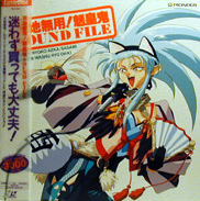 Tenchi Muyo OAV OVA Laserdisc front