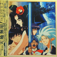 Tenchi Muyo in love 2 Laserdisc front