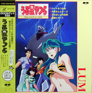 Urusei Yatsura Laserdisc front