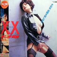XX: utsukushiki kinô Laserdisc front