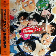 Yagami-kun no Katei no Jijou Laserdisc front