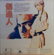 Kizuoibito Laserdisc